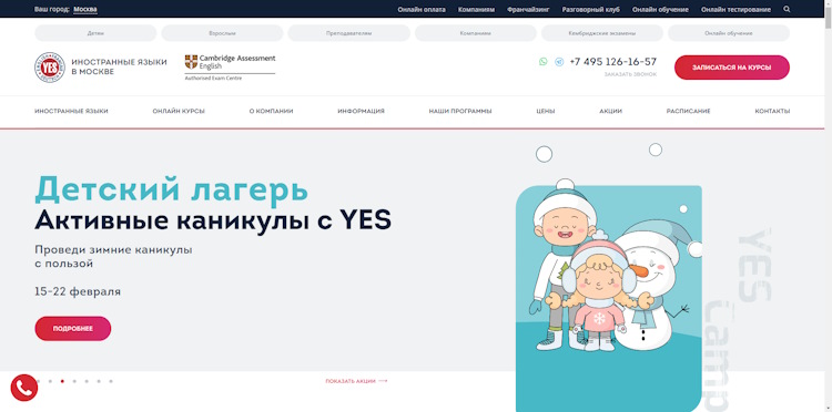 Языковые курсы Yes center