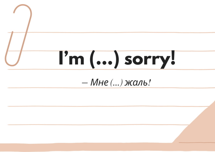 Как приносить извинения на английском: 9 часто используемых фраз