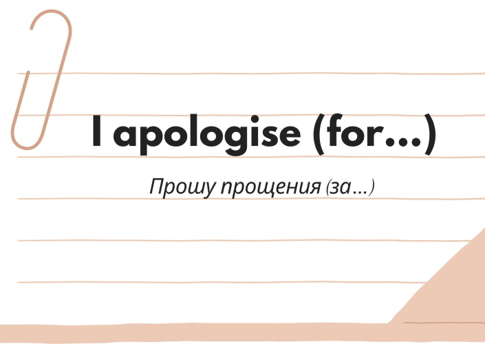 Как приносить извинения на английском: 9 часто используемых фраз