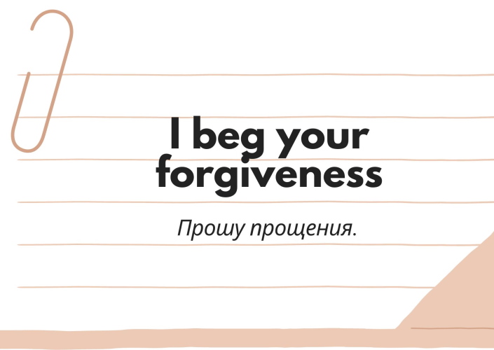 I beg your forgiveness